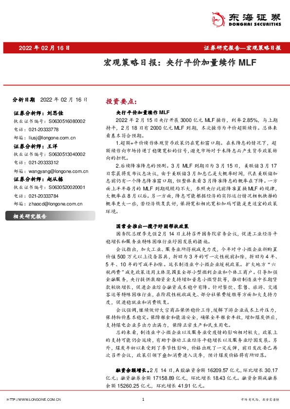 宏观策略日报：央行平价加量续作MLF