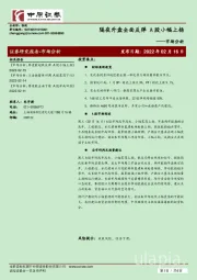 市场分析：隔夜外盘全面反弹 A股小幅上扬