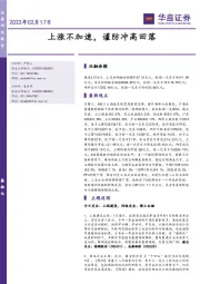 上涨不加速，谨防冲高回落