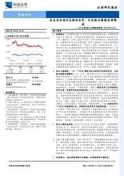 行业配置及主题跟踪周报：农业农村现代化规划发布，乡村振兴潜能或将释放