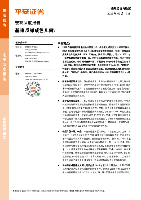 宏观深度报告：基建反弹成色几何？