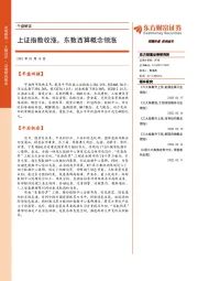 午盘解读：上证指数收涨，东数西算概念领涨