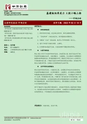 市场分析：基建板块再发力 A股小幅上扬