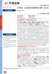 中小盘IPO专题：次新股说：本批高凌信息等值得重点跟踪（2022批次06、07）