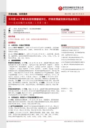 交运社服行业周报(2月第3周):今年前46天离岛免税销售额破百亿,纾困政策减轻酒店现金流压力