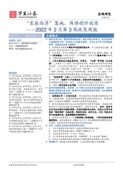 2022年2月第3周政策周报：“东数西算”落地，保供稳价延续