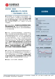 市场估值跟踪解析2月第2期：建装估值5年67%分位