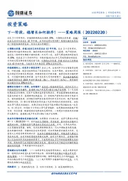 策略周报：下一阶段，稳增长如何排序？