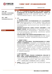 【中泰策略】“东数西算”：数字化基建的投资机遇该如何把握？