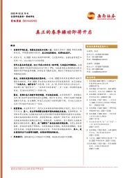 策略周报：真正的春季躁动即将开启