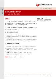 A股市场策略周报：成长的反弹窗口是何时？