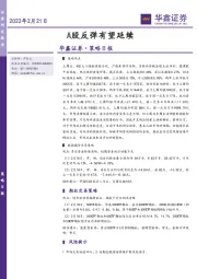 策略日报：A股反弹有望延续