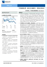 宏观策略、市场资金跟踪周报：市场缩量反弹，建议关注稳增长、困境反转板块
