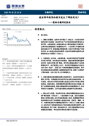 策略专题研究报告：疫后两年经济和股市发生了哪些变化？