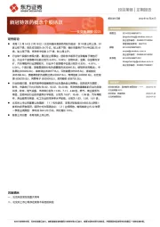 北交所周报0220：新冠特效药概念个股活跃