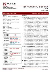 周度策略：稳增长政策陆续加码，推动市场逐步企稳