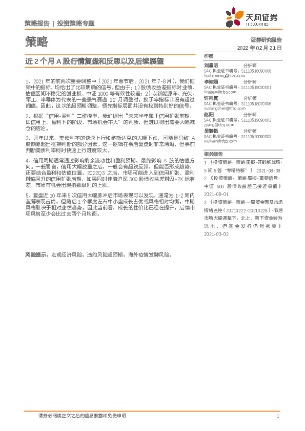 策略：近2个月A股行情复盘和反思以及后续展望