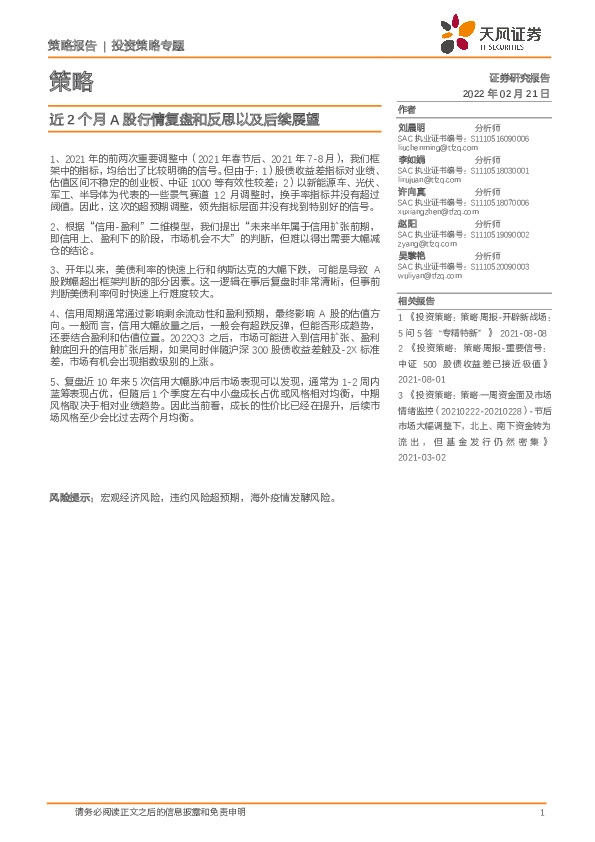 策略：近2个月A股行情复盘和反思以及后续展望