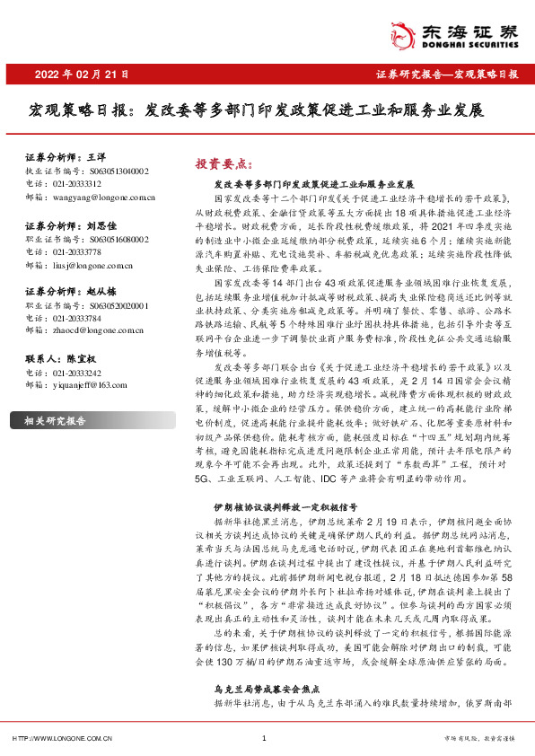 宏观策略日报：发改委等多部门印发政策促进工业和服务业发展