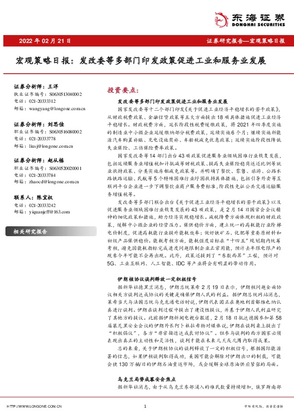 宏观策略日报：发改委等多部门印发政策促进工业和服务业发展