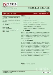 市场分析：科技股轮番上扬 A股先抑后扬