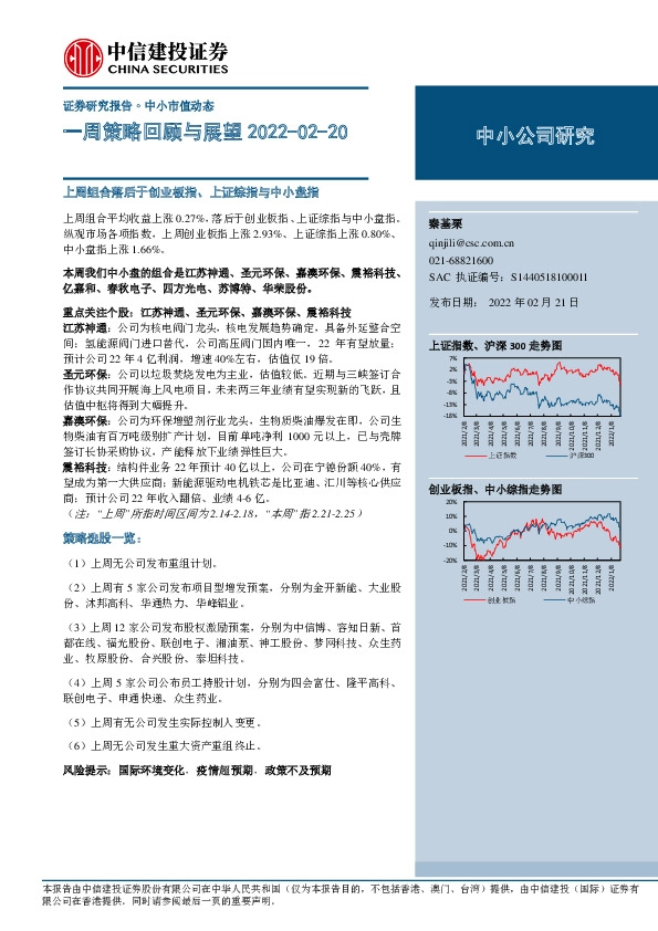 一周策略回顾与展望