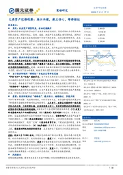 大类资产近期观察：春江水暖，建立信心，等待验证