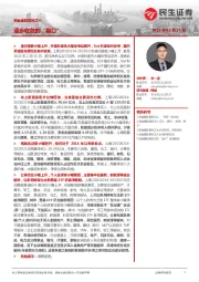 资金跟踪系列之十：逐步收敛的“裂口”