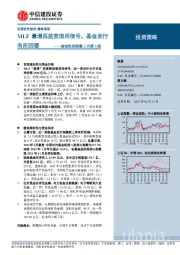 流动性周观察2月第3期：MLF量增再放宽信用信号，基金发行有所回暖