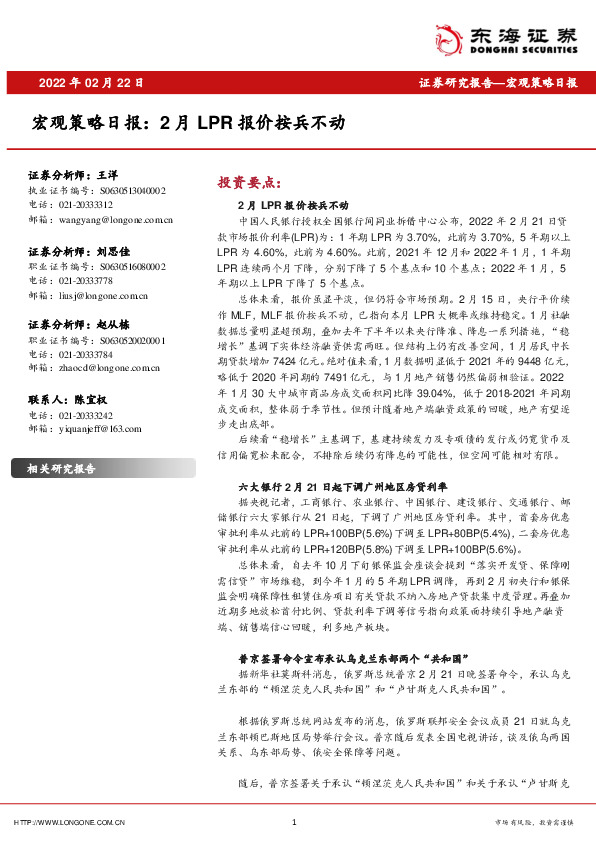 宏观策略日报：2月LPR报价按兵不动