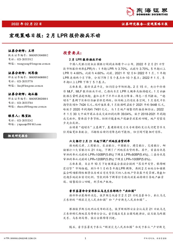 宏观策略日报：2月LPR报价按兵不动