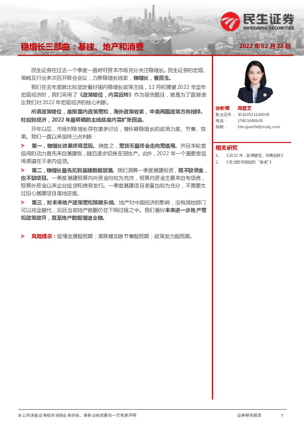 稳增长三部曲：基建、地产和消费