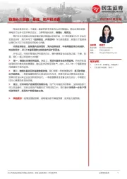 稳增长三部曲：基建、地产和消费