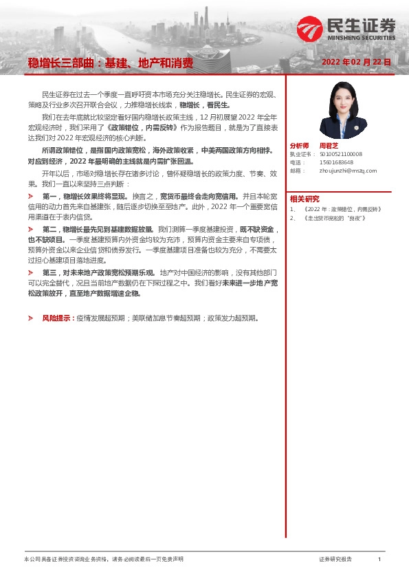 稳增长三部曲：基建、地产和消费