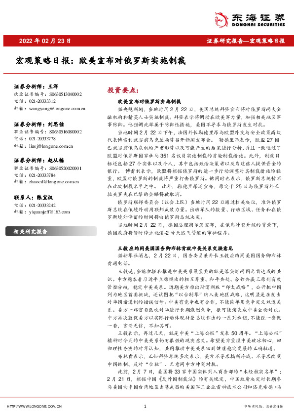 宏观策略日报：欧美宣布对俄罗斯实施制裁