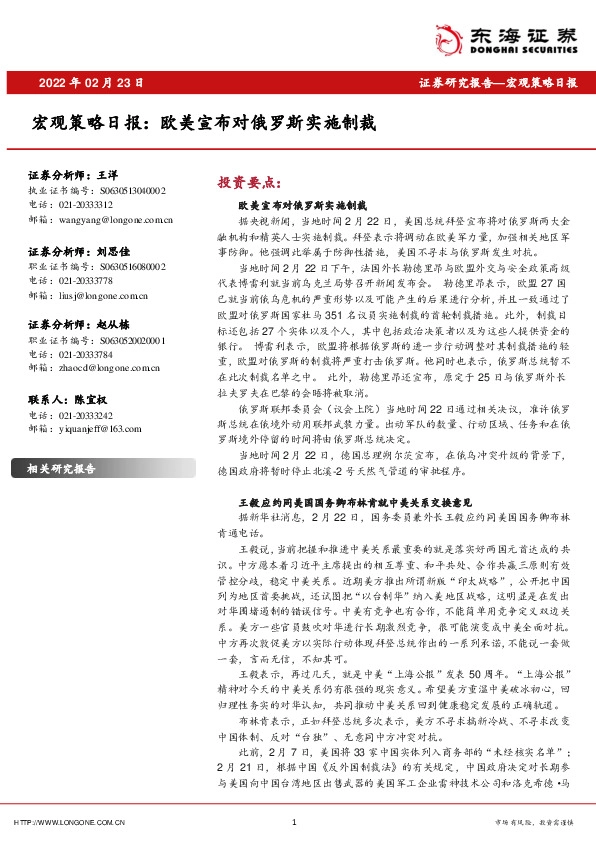 宏观策略日报：欧美宣布对俄罗斯实施制裁