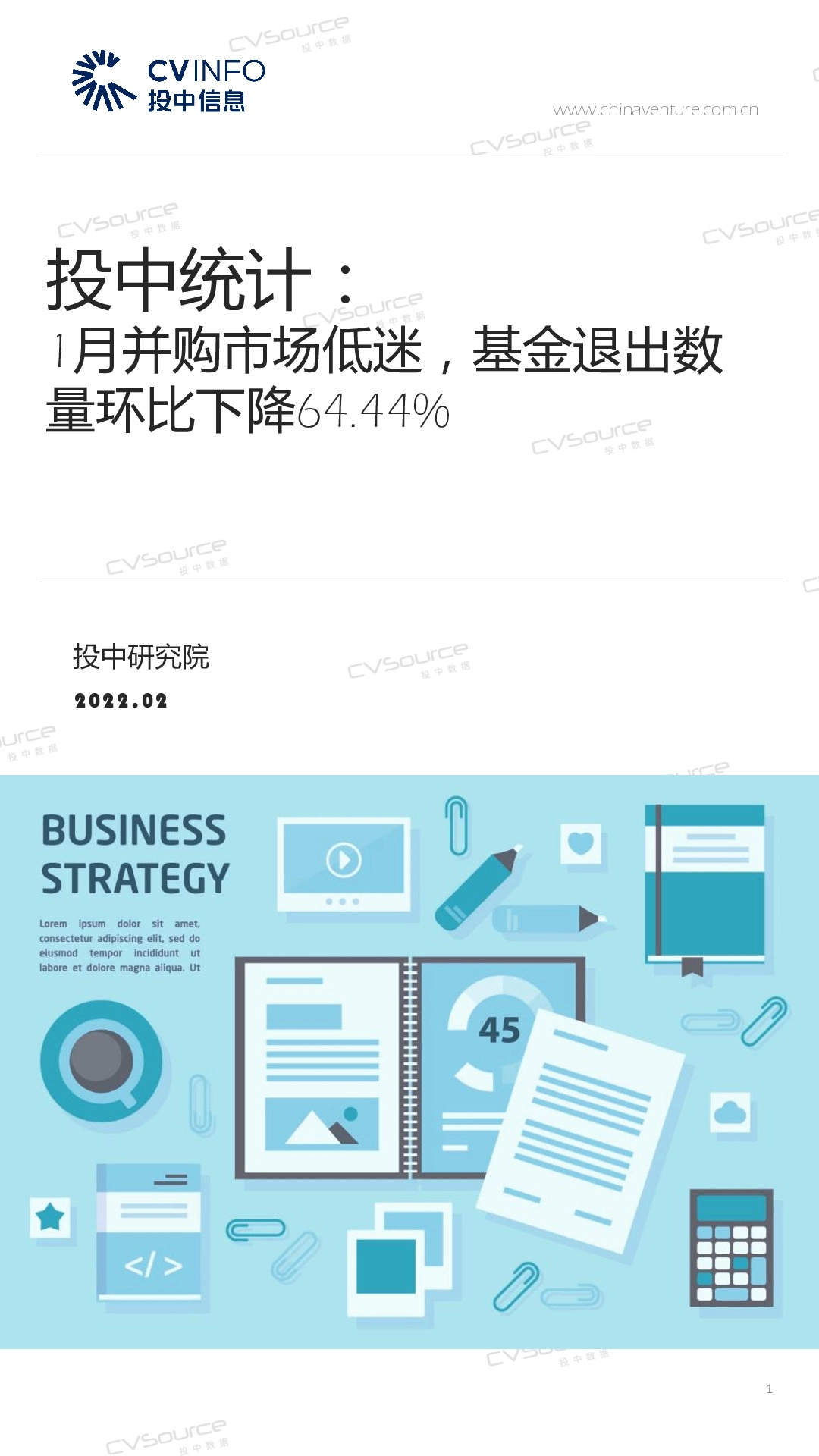 投中统计：1月并购市场低迷，基金退出数量环比下降64.44%