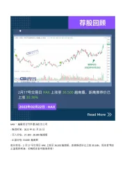 荐股回顾