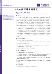 策略日报：A股走强逻辑逐渐浮现