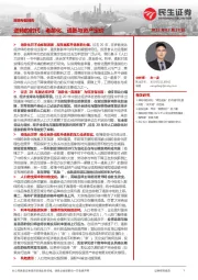 策略专题报告：逆转的时代：老龄化、通胀与资产定价