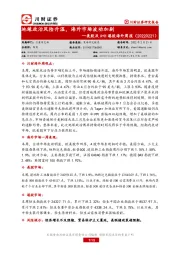 美股及A+H港股海外周报：地缘政治风险升温，海外市场波动加剧