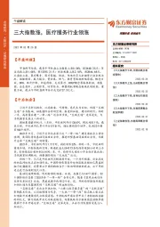 午盘解读：三大指数涨，医疗服务行业领涨
