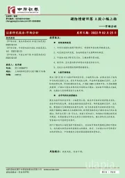 市场分析：避险情绪回落 A股小幅上扬