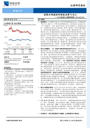 行业配置及主题跟踪周报：政策加码驱动环保板块景气向上