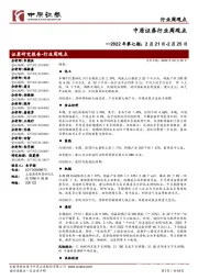 行业周观点2022年第七期：2月21日-2月25日