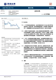 3月月报：成长归来