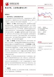 俄乌冲突，大宗商品影响几何？
