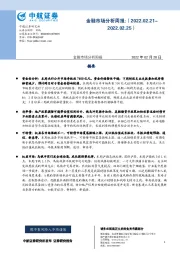 金融市场分析周报