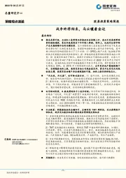 策略观点速递：战争终将结束，乌云镶着金边