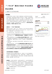 2022年2月第4周策略周报：“一号文件”聚焦乡村振兴 种业政策扶持全面推进